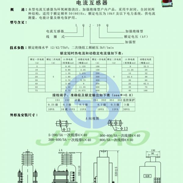 LQJ-10Q电流互感器